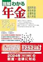 【中古】 図解わかる年金 国民年金・厚生年金保険・共済組合 ２００１ー２００２年版/新星出版社/中尾幸村 中古】 図解わかる年金 国民年金・厚生年金保険・共済組合